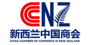 新西兰中国商会理事会成员单位